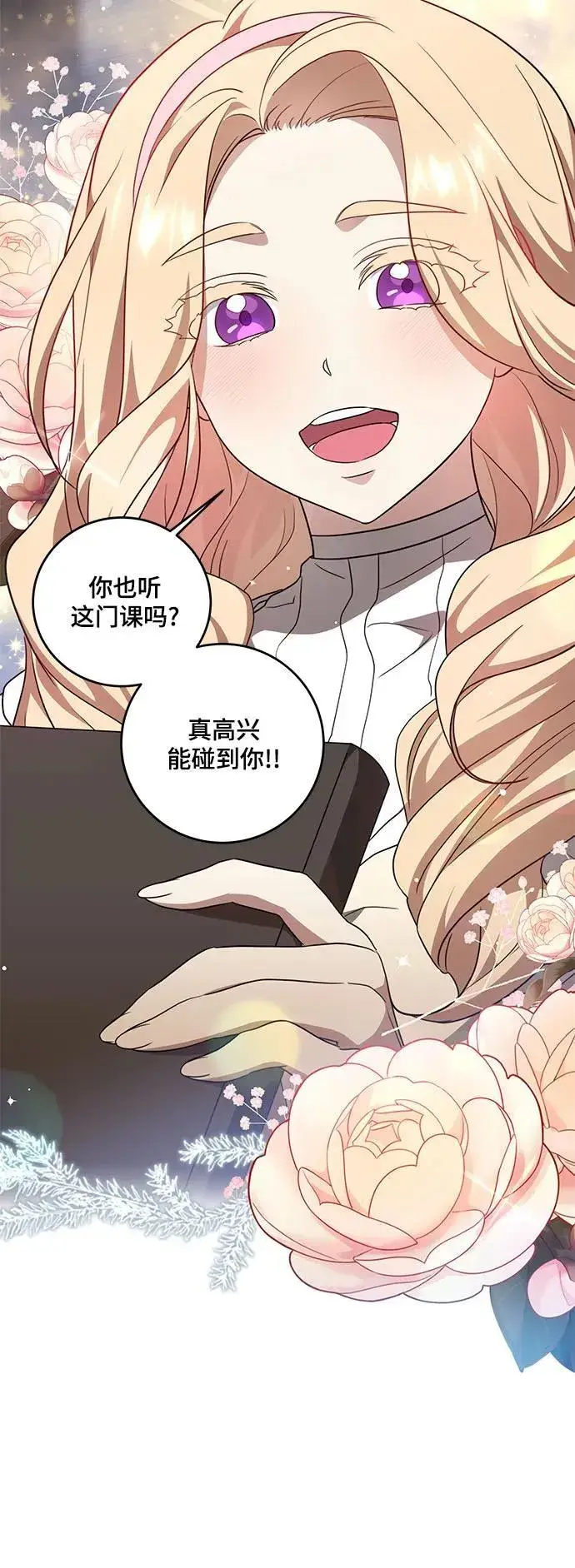 《代价是你们的一切》[第6话] 你也听这门课?图38