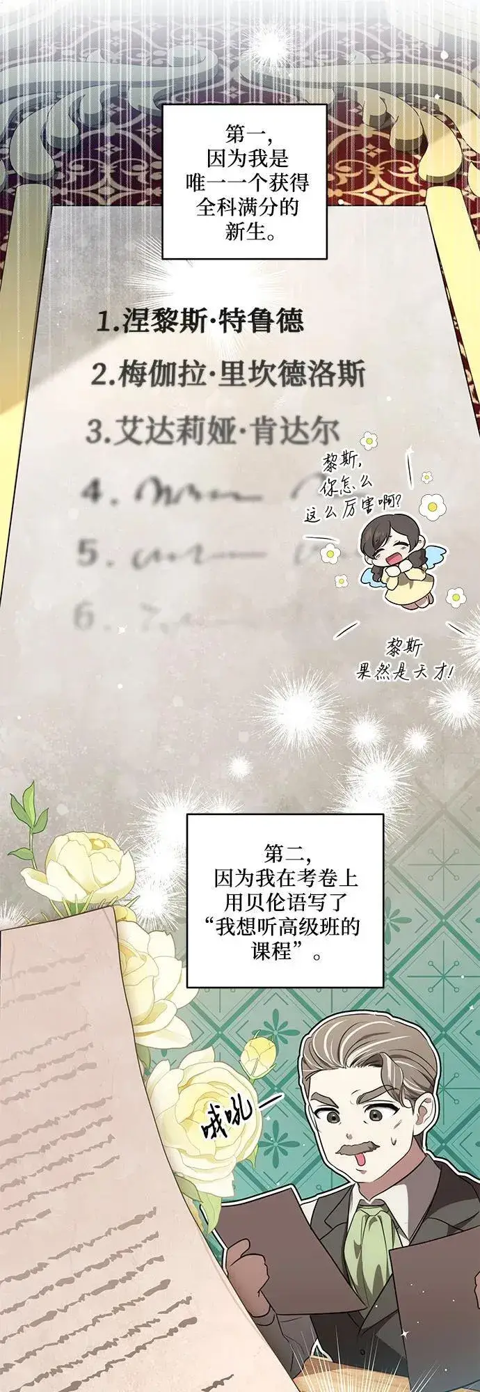《代价是你们的一切》[第6话] 你也听这门课?图40