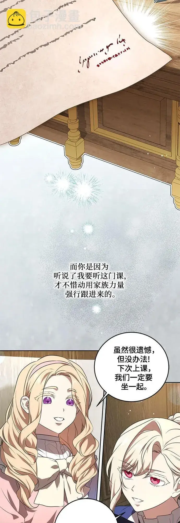 《代价是你们的一切》[第6话] 你也听这门课?图41
