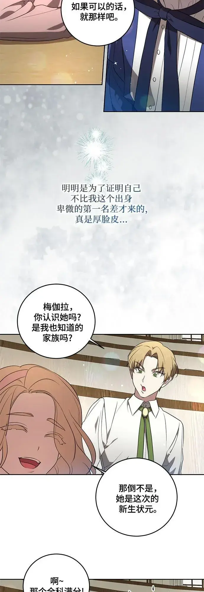 《代价是你们的一切》[第6话] 你也听这门课?图42