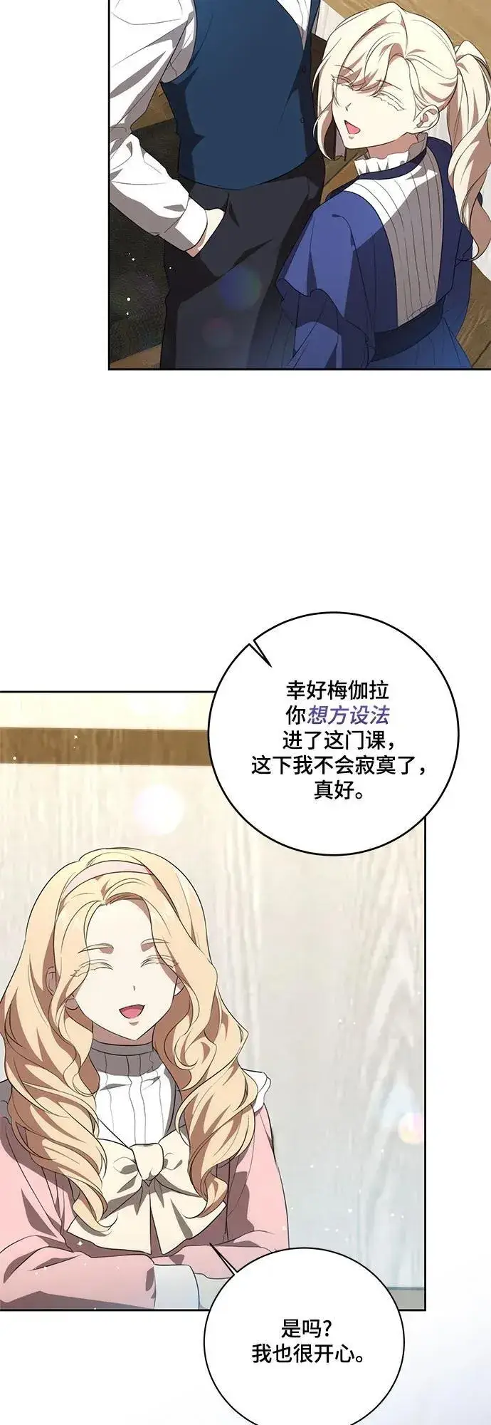 《代价是你们的一切》[第6话] 你也听这门课?图45