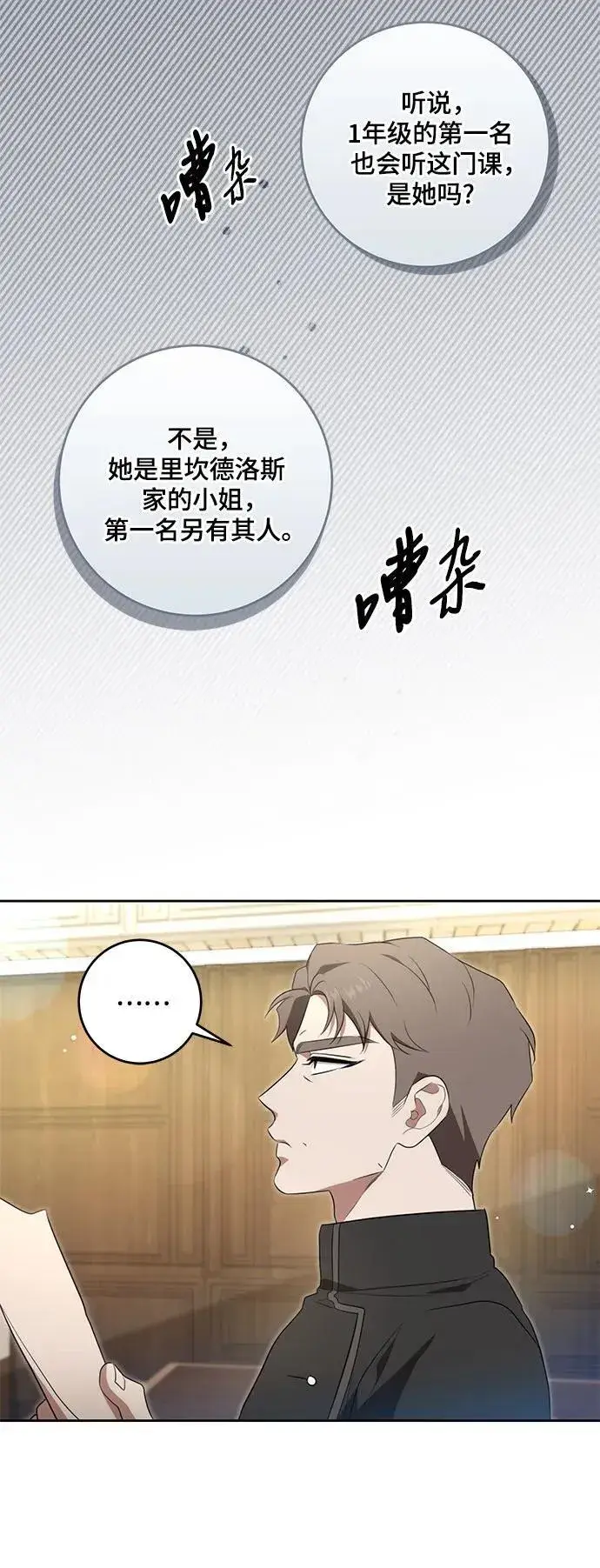 《代价是你们的一切》[第6话] 你也听这门课?图53