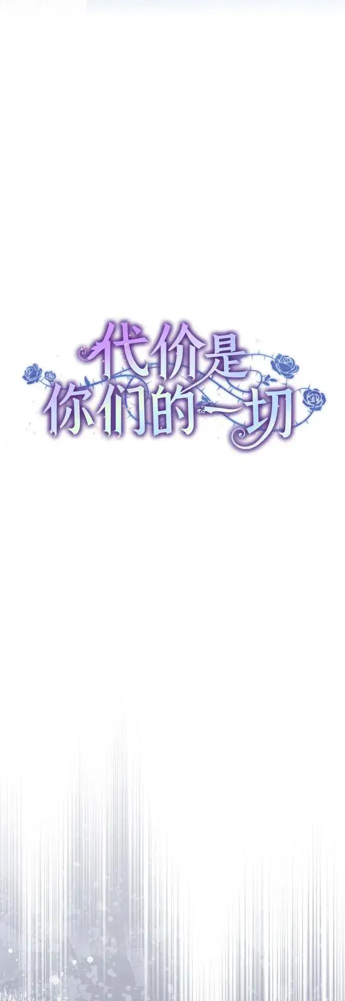 《代价是你们的一切》[第7话] 符合水平的班图29