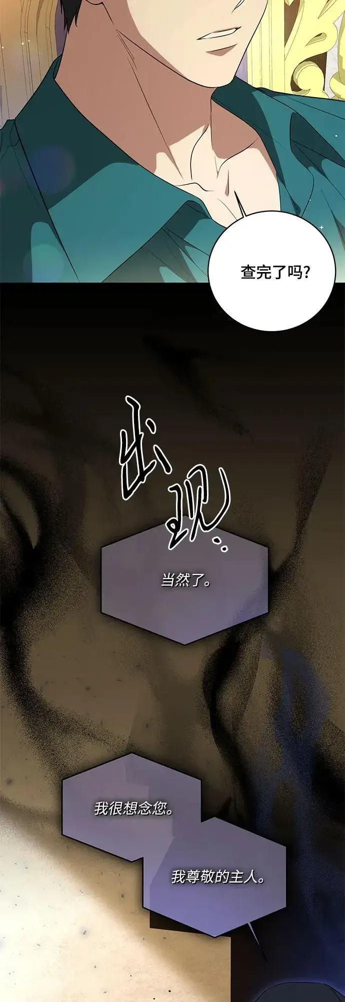 《代价是你们的一切》[第8话] 朋友图19