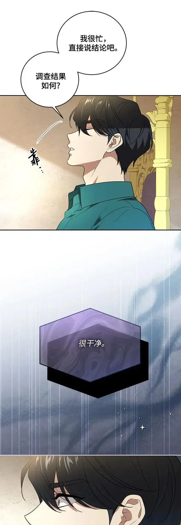 《代价是你们的一切》[第8话] 朋友图21