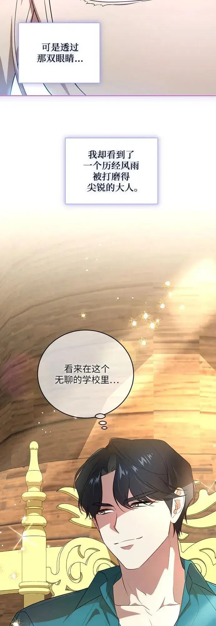 《代价是你们的一切》[第8话] 朋友图29