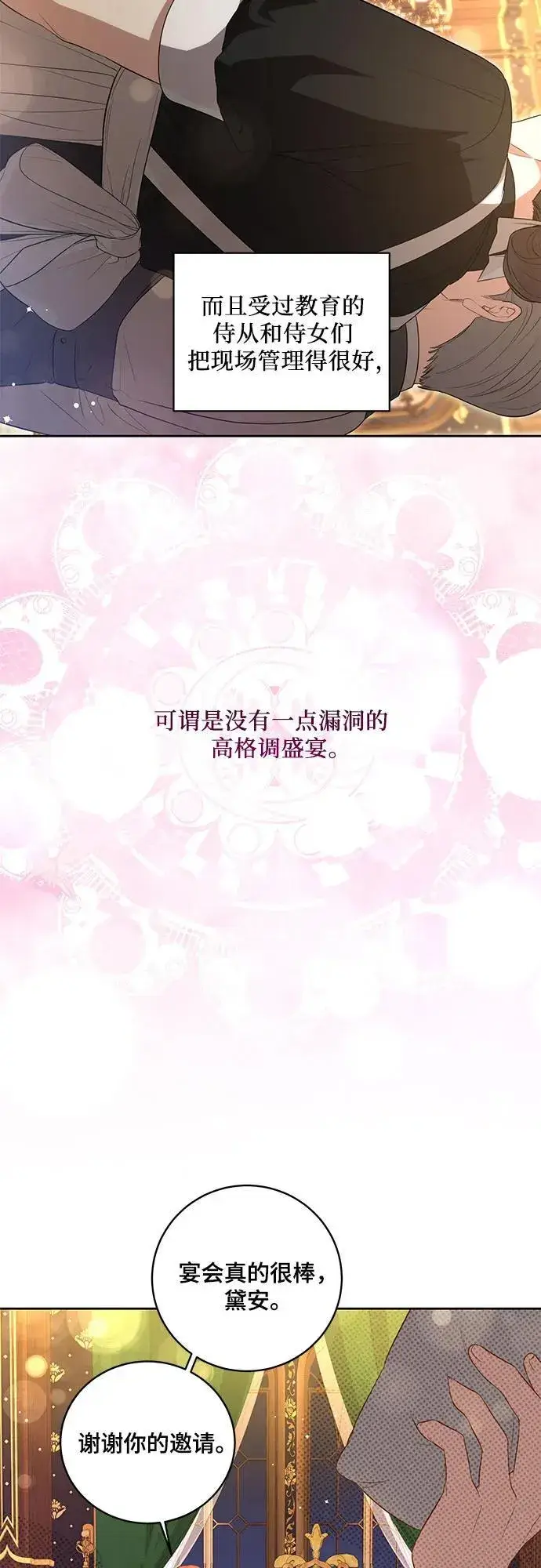 《代价是你们的一切》[第8话] 朋友图38