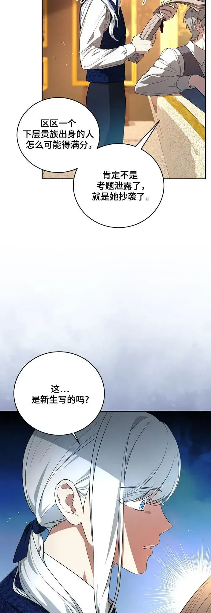 《代价是你们的一切》[第8话] 朋友图4