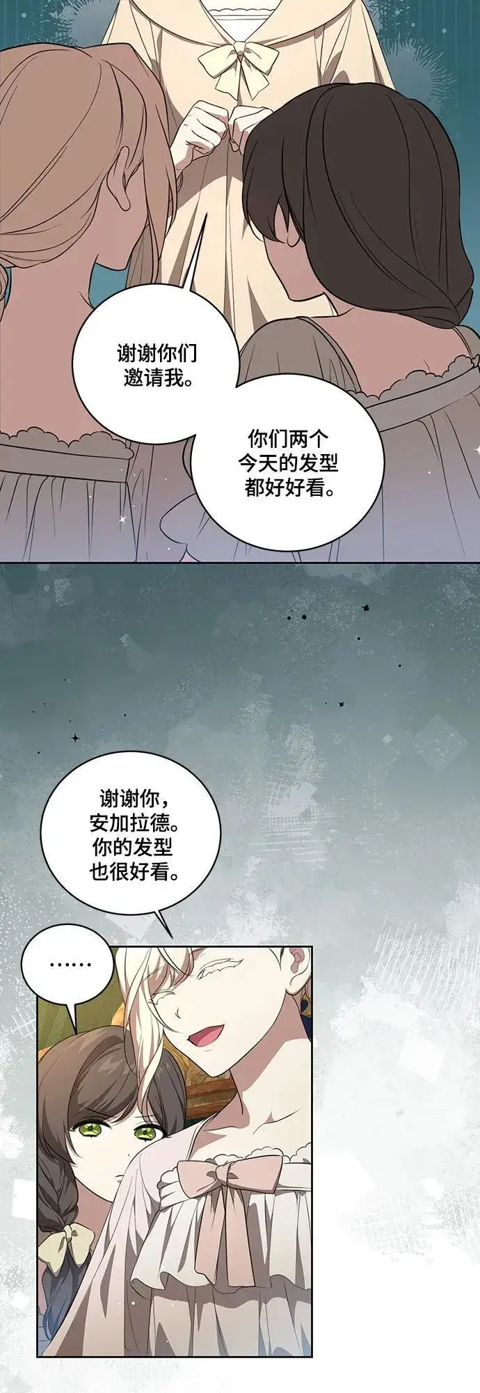 《代价是你们的一切》[第8话] 朋友图47