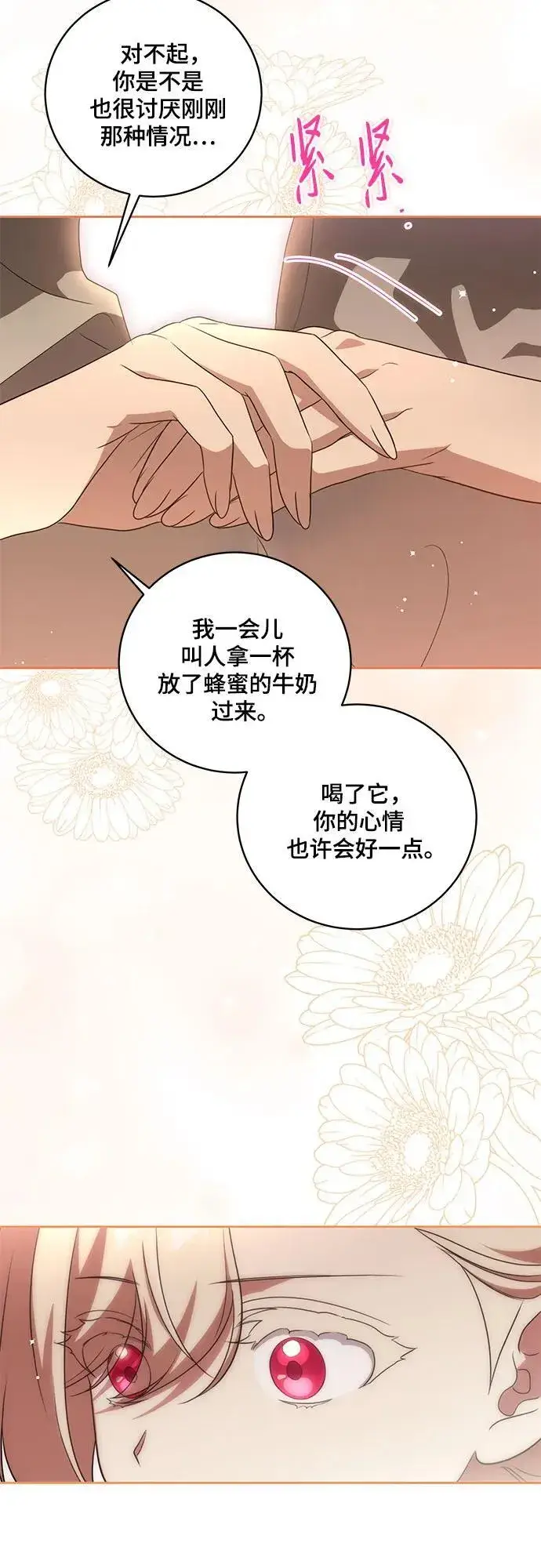 《代价是你们的一切》[第8话] 朋友图63
