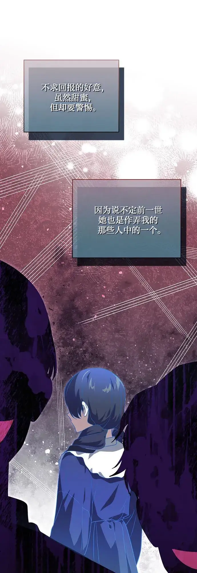 《代价是你们的一切》[第8话] 朋友图65