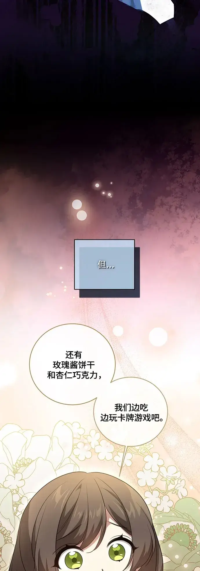 《代价是你们的一切》[第8话] 朋友图66
