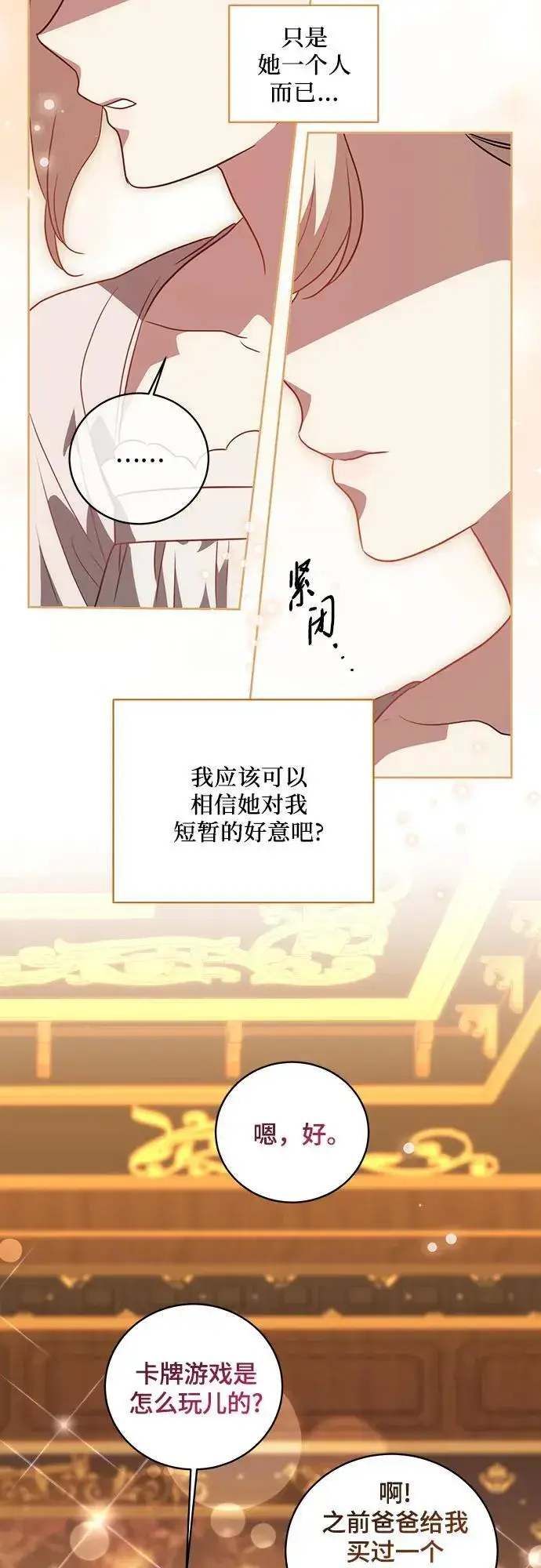 《代价是你们的一切》[第8话] 朋友图68