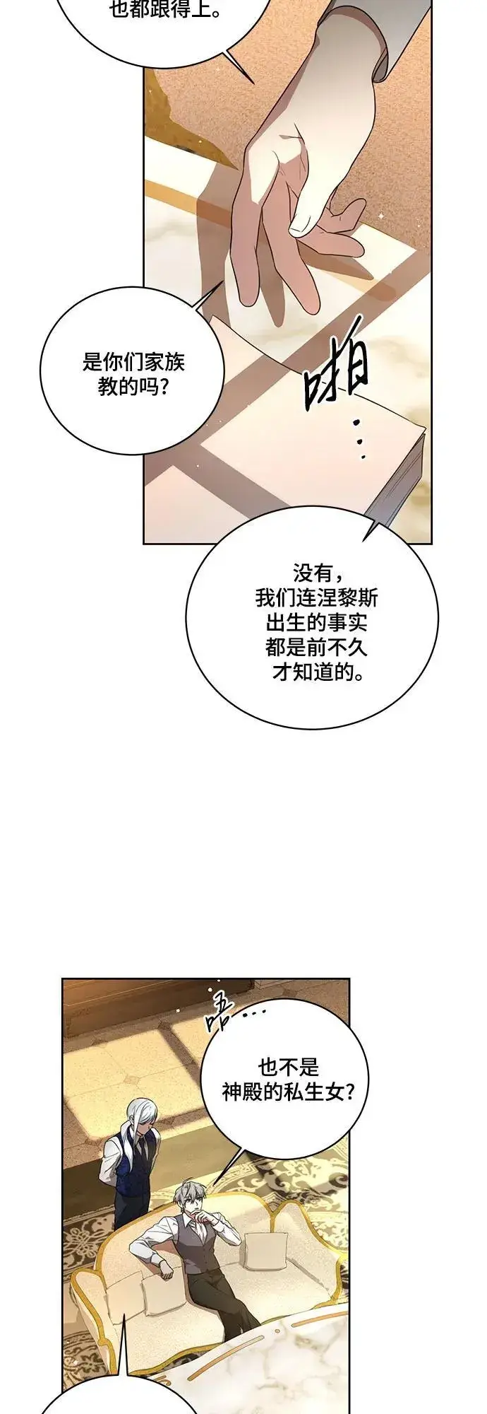 《代价是你们的一切》[第8话] 朋友图9