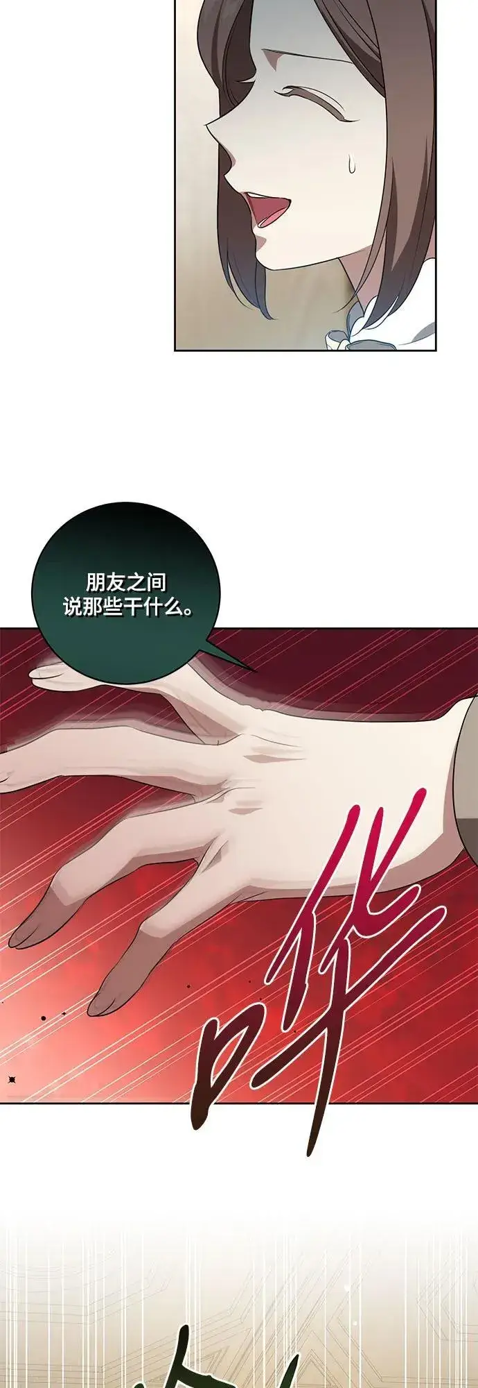 《代价是你们的一切》[第9话] 第一次报仇1图10
