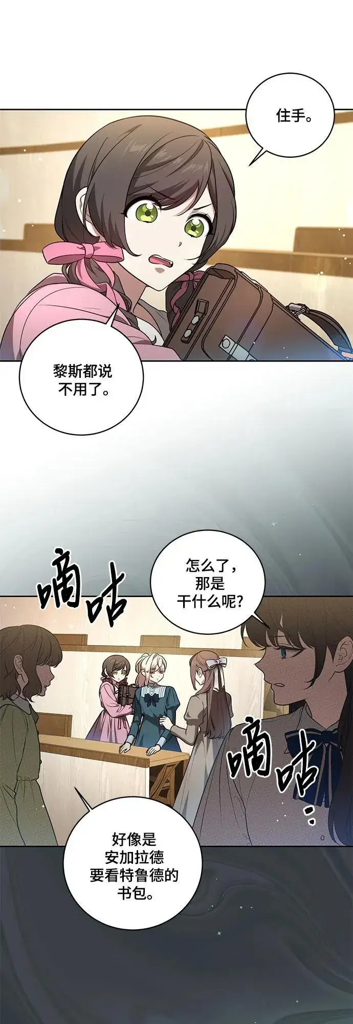 《代价是你们的一切》[第9话] 第一次报仇1图12