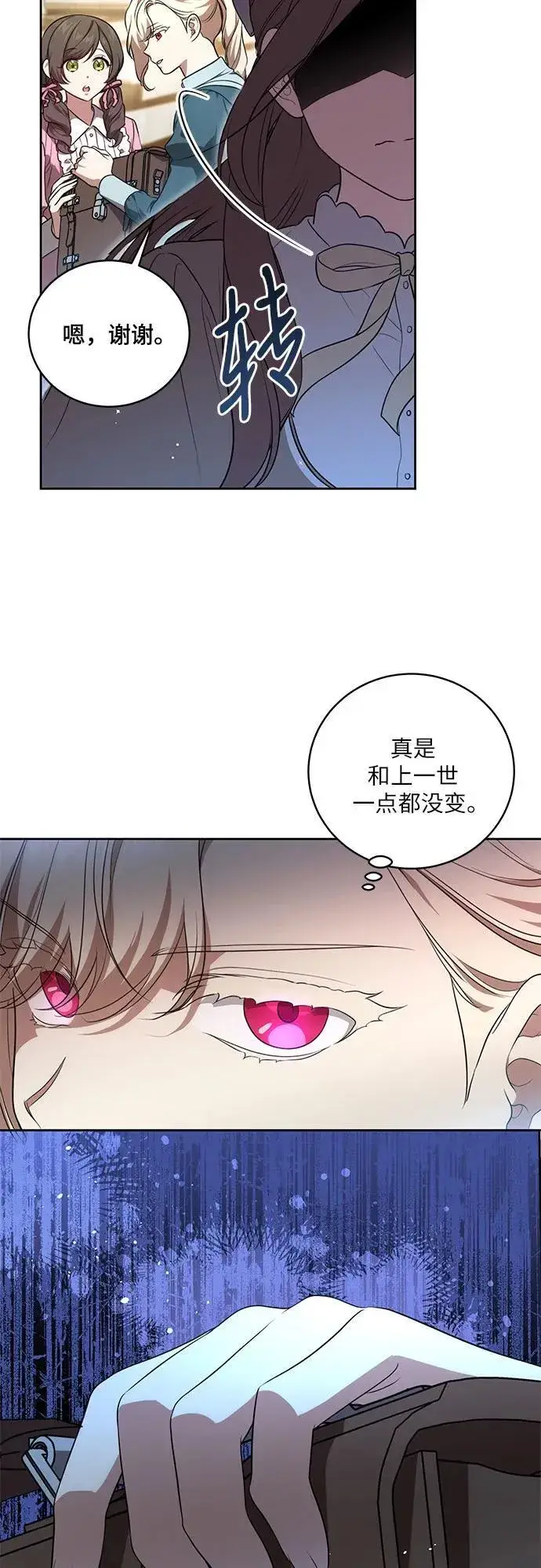 《代价是你们的一切》[第9话] 第一次报仇1图15
