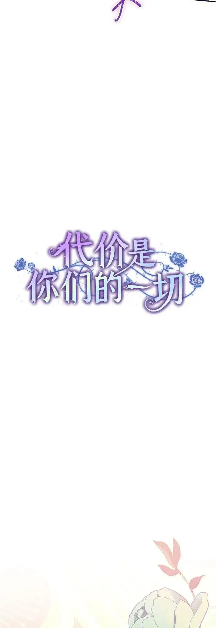 《代价是你们的一切》[第9话] 第一次报仇1图20