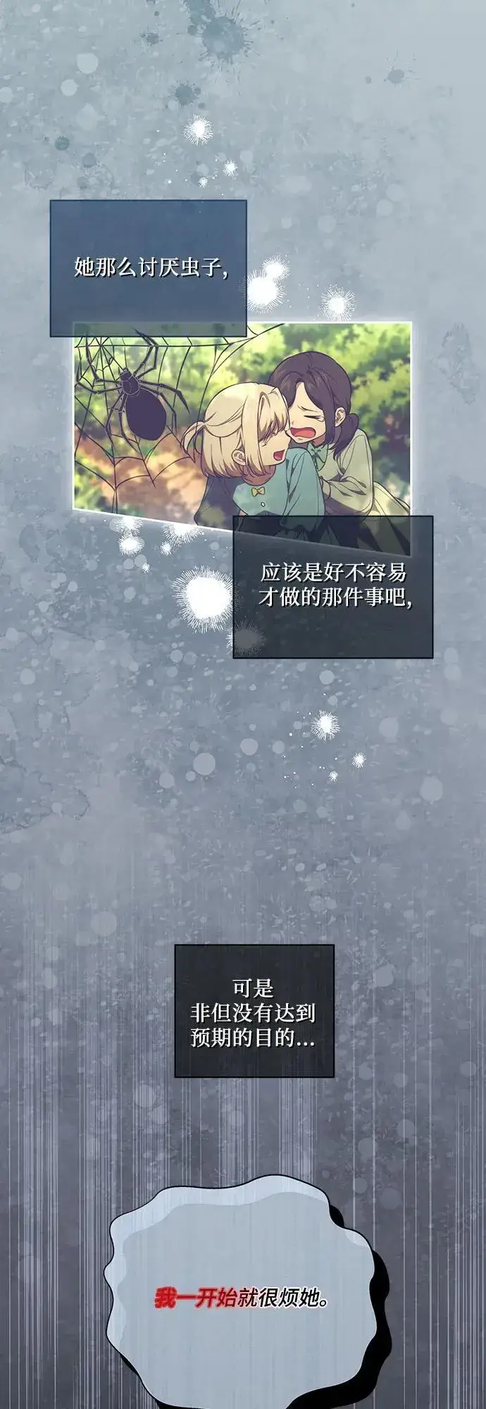 《代价是你们的一切》[第11话] 我需要你图14