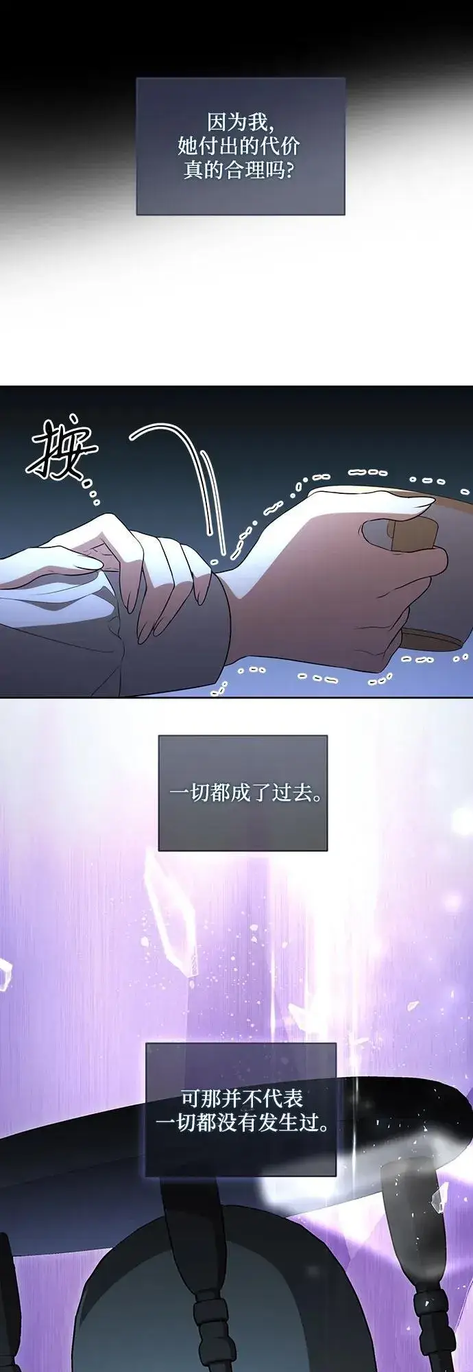 《代价是你们的一切》[第11话] 我需要你图16