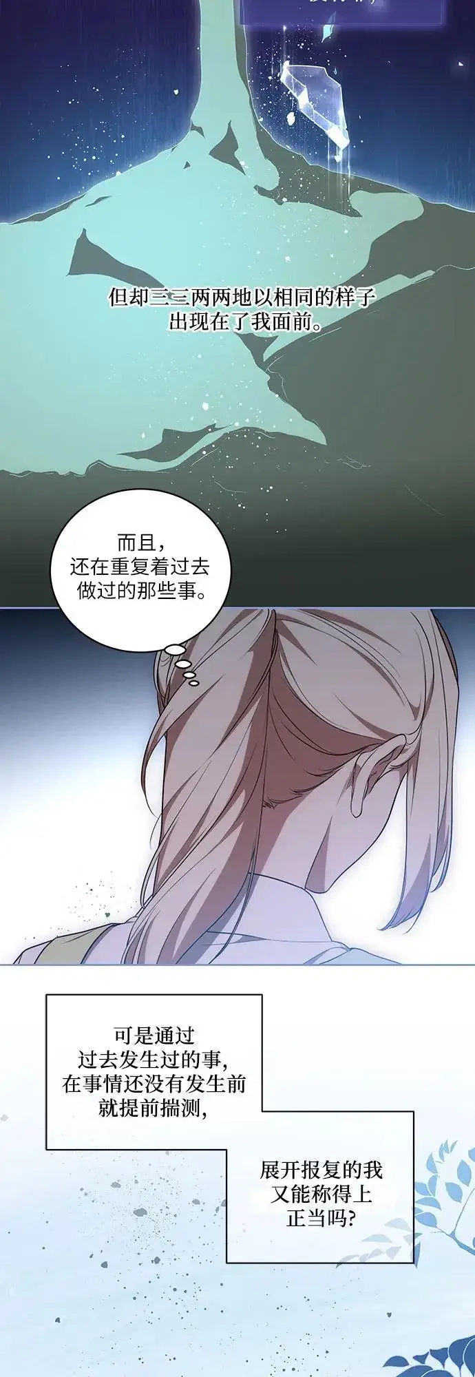 《代价是你们的一切》[第11话] 我需要你图18