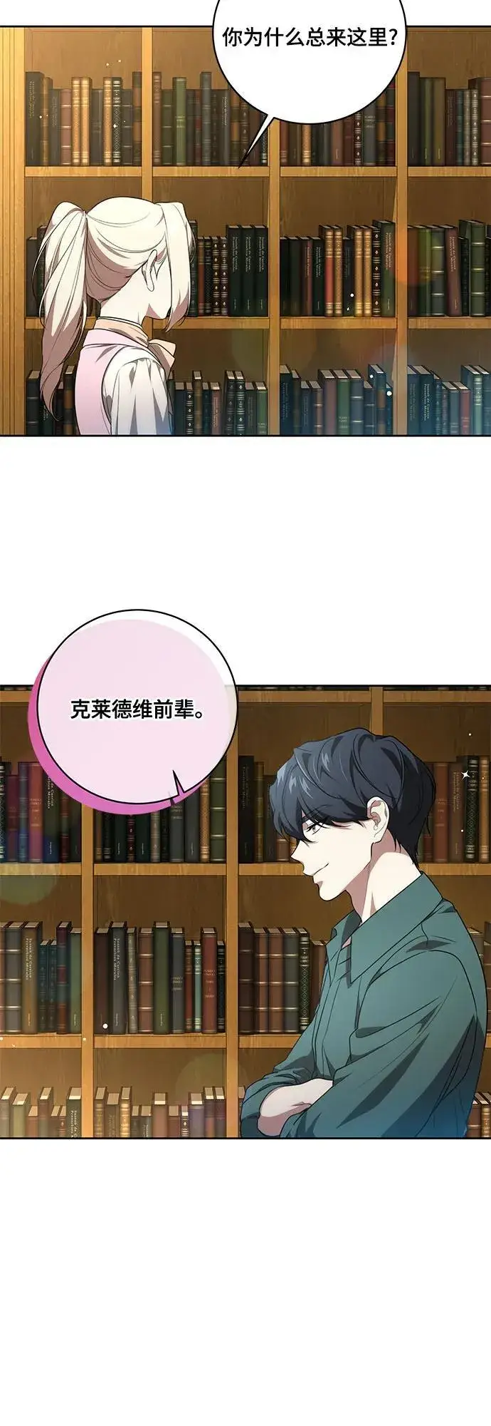 《代价是你们的一切》[第11话] 我需要你图23
