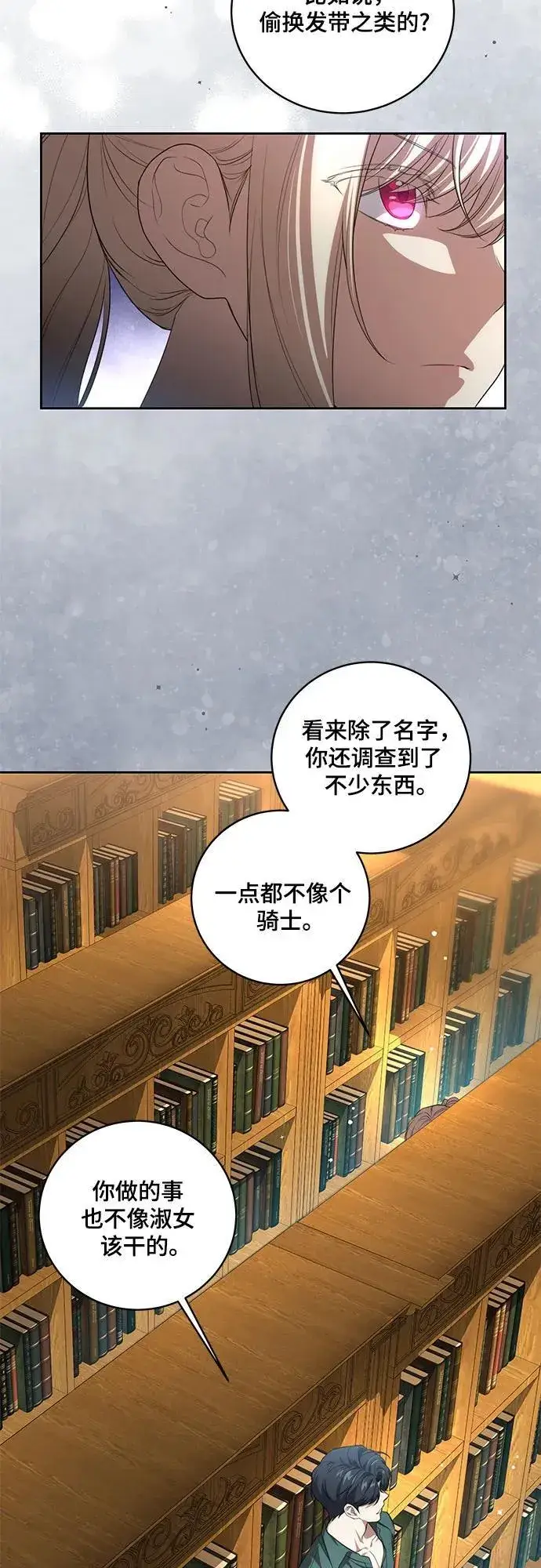 《代价是你们的一切》[第11话] 我需要你图28