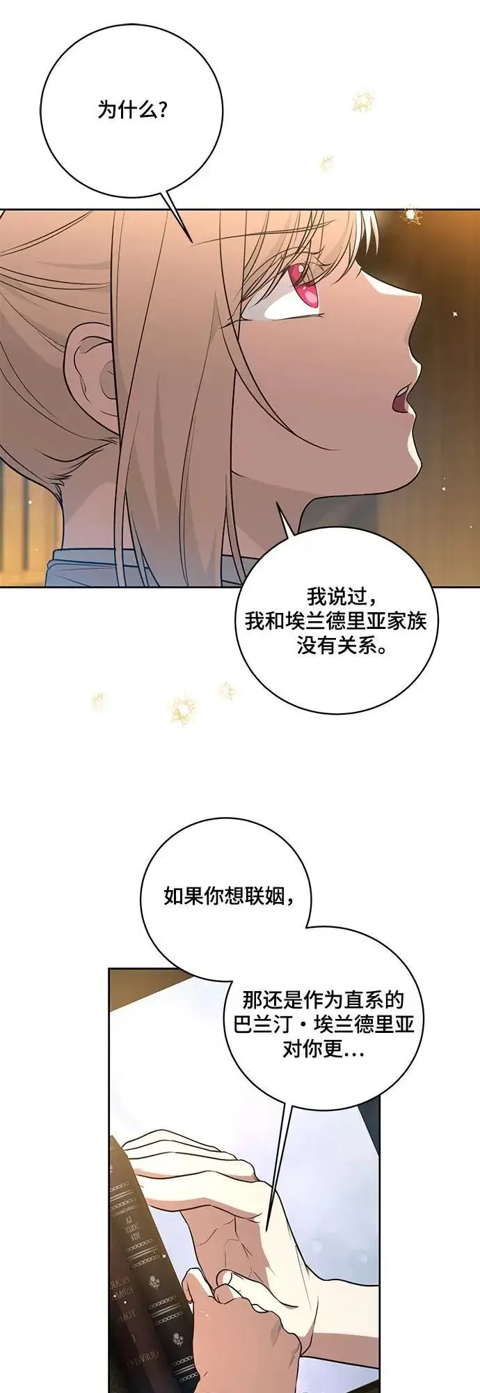 《代价是你们的一切》[第11话] 我需要你图36