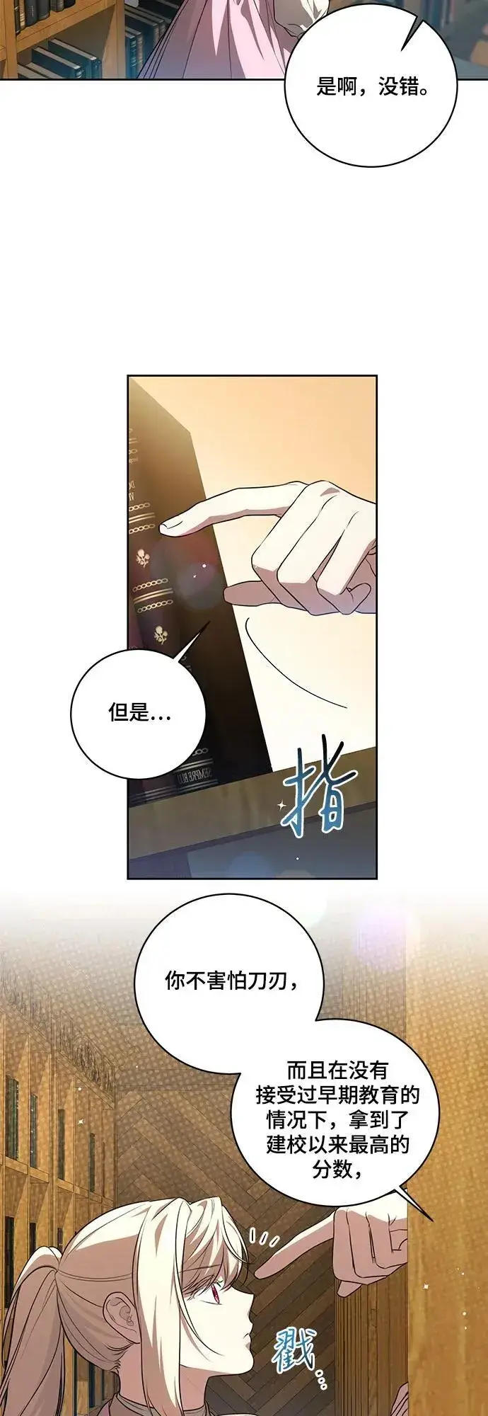 《代价是你们的一切》[第11话] 我需要你图38
