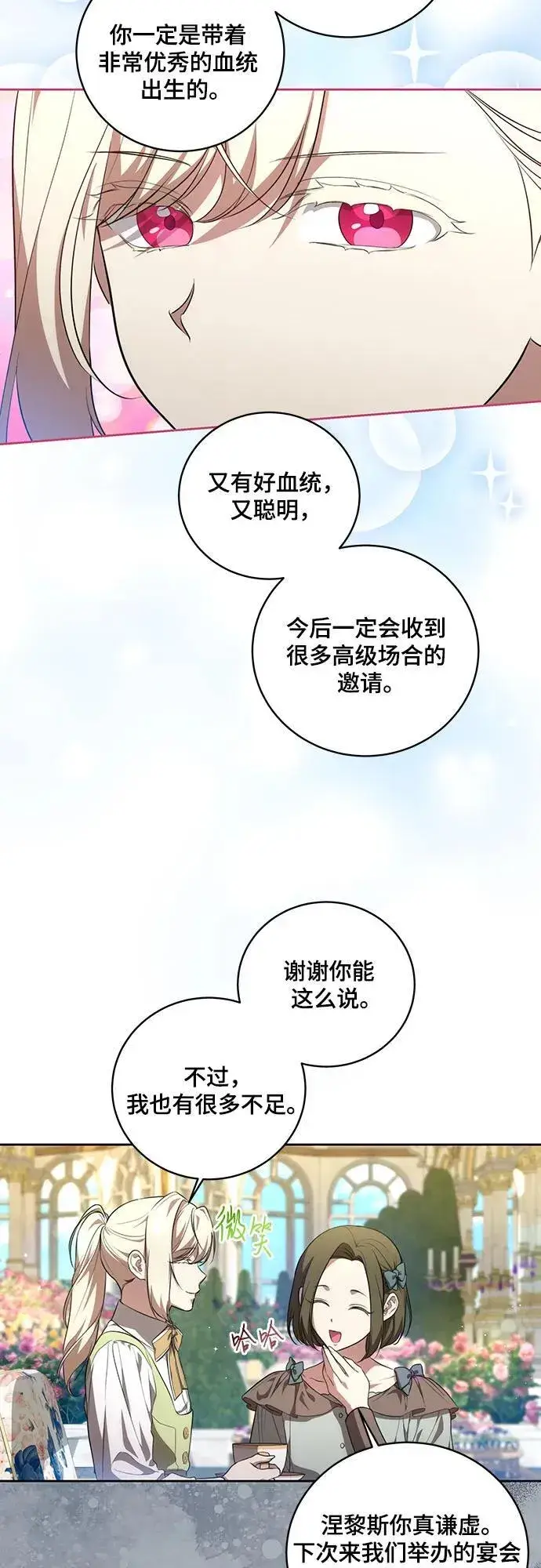 《代价是你们的一切》[第11话] 我需要你图5