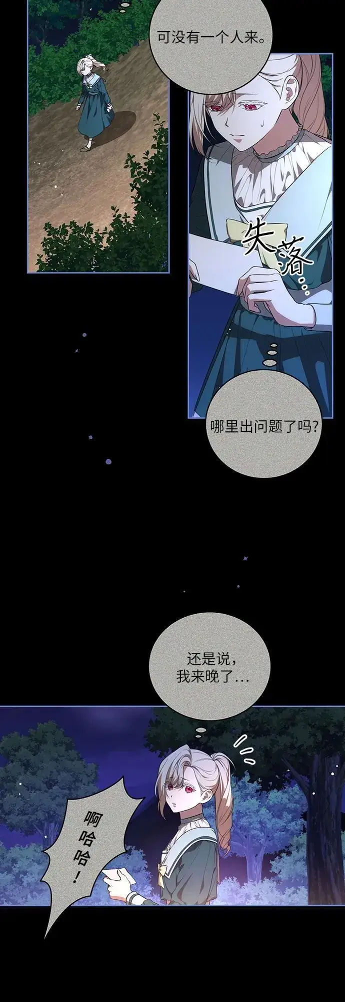 《代价是你们的一切》[第11话] 我需要你图8