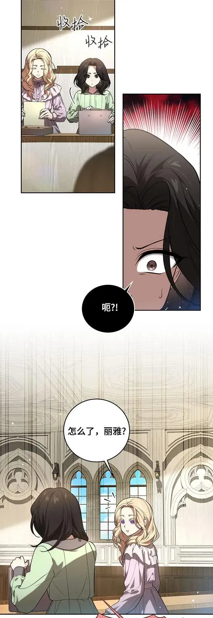《代价是你们的一切》[第12话] 梅伽拉的阴谋图20