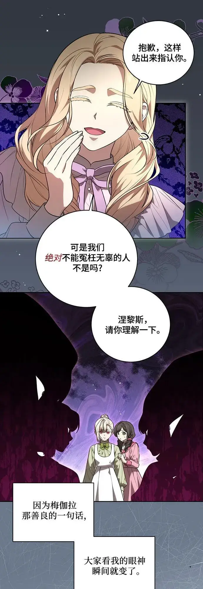 《代价是你们的一切》[第12话] 梅伽拉的阴谋图41