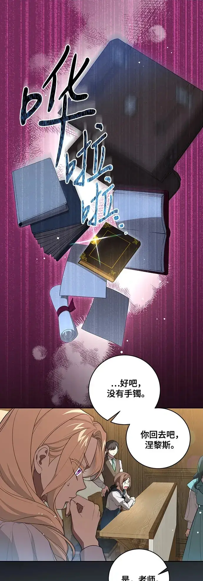《代价是你们的一切》[第12话] 梅伽拉的阴谋图49