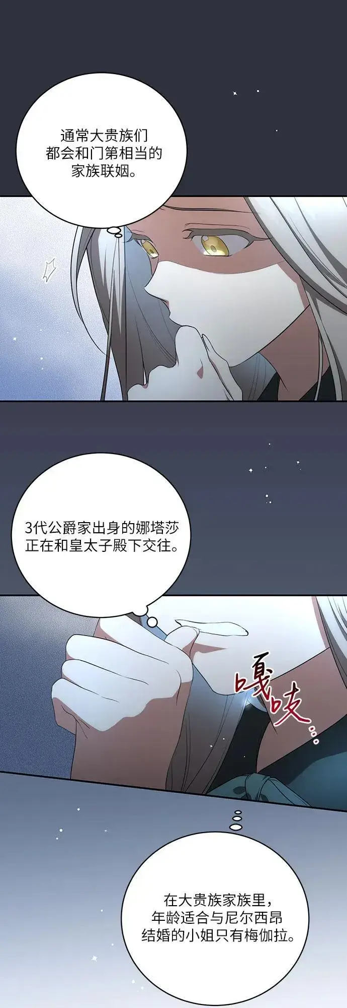 《代价是你们的一切》[第13话] 那个东西怎么会在那里?图42