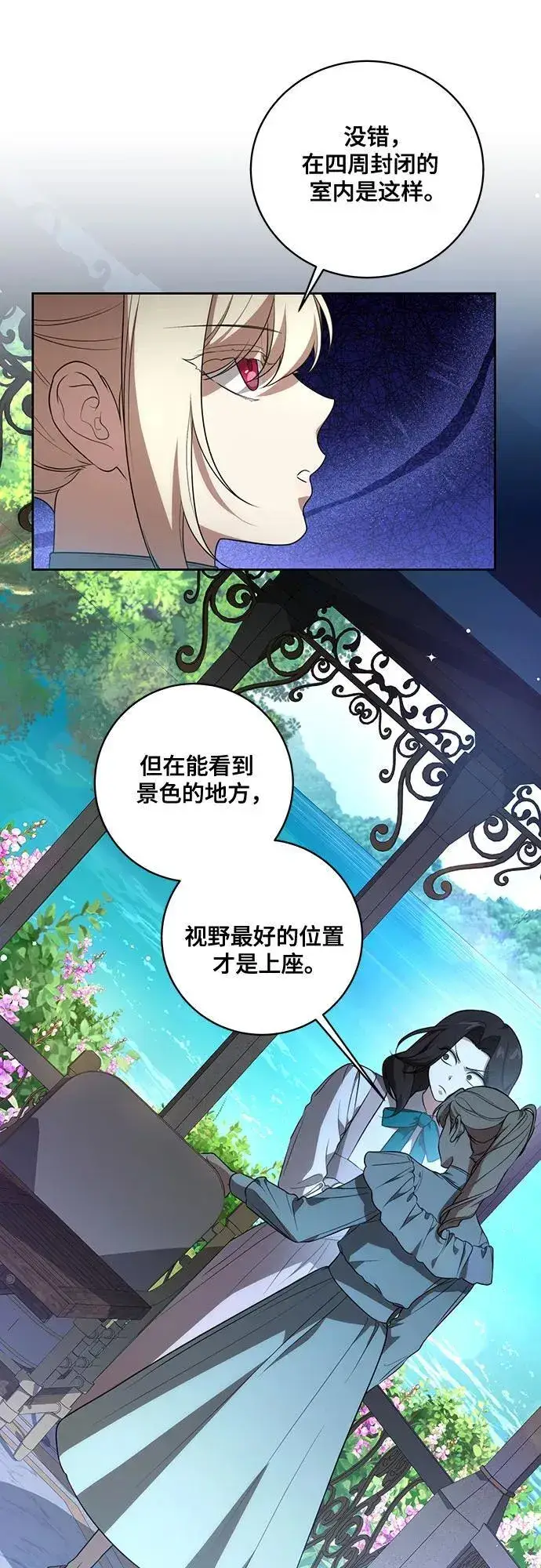 《代价是你们的一切》[第14话] 我想和你成为朋友图12