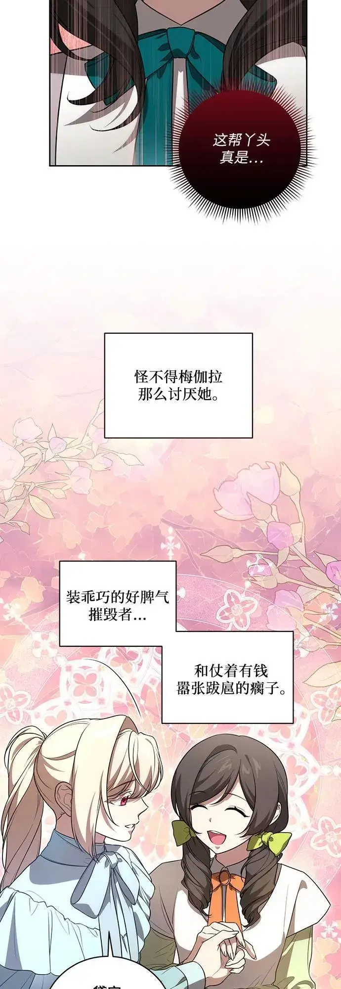 《代价是你们的一切》[第14话] 我想和你成为朋友图22