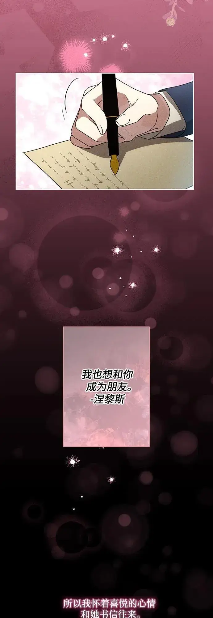 《代价是你们的一切》[第14话] 我想和你成为朋友图44