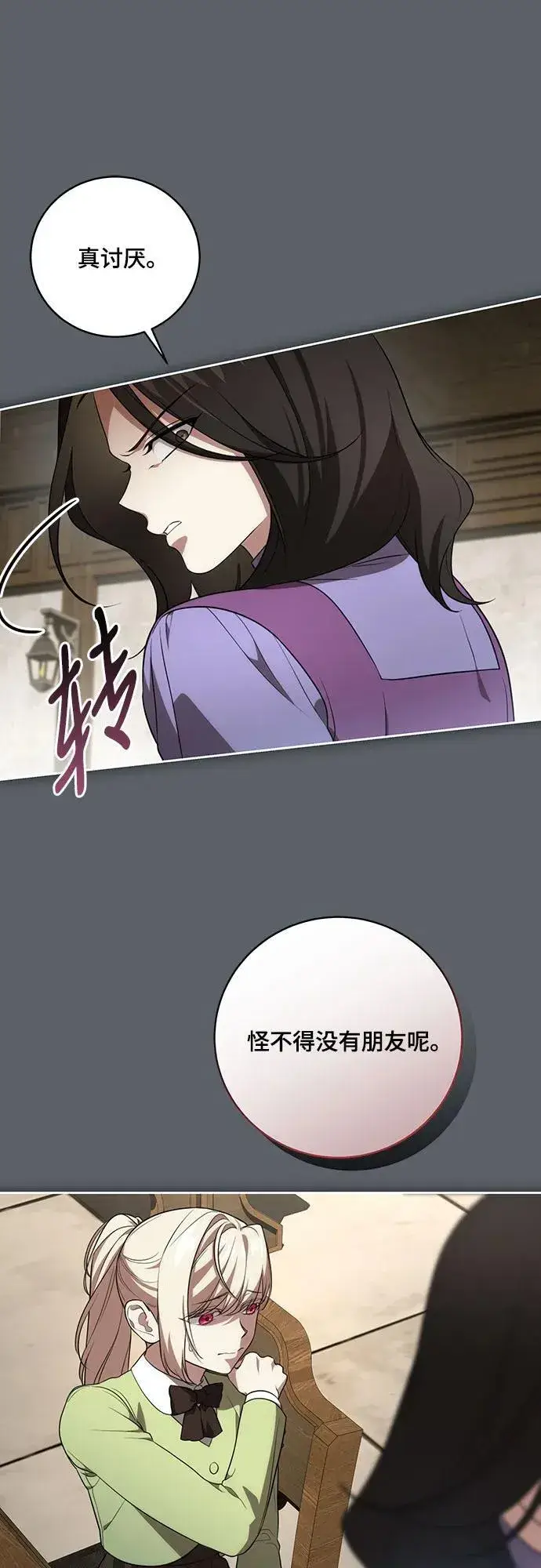 《代价是你们的一切》[第15话] 第二次报仇1图20