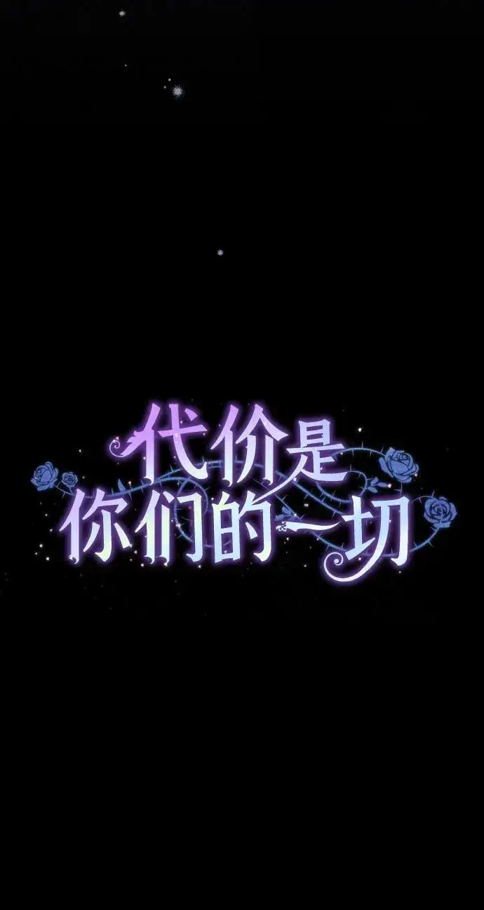 《代价是你们的一切》[第15话] 第二次报仇1图9