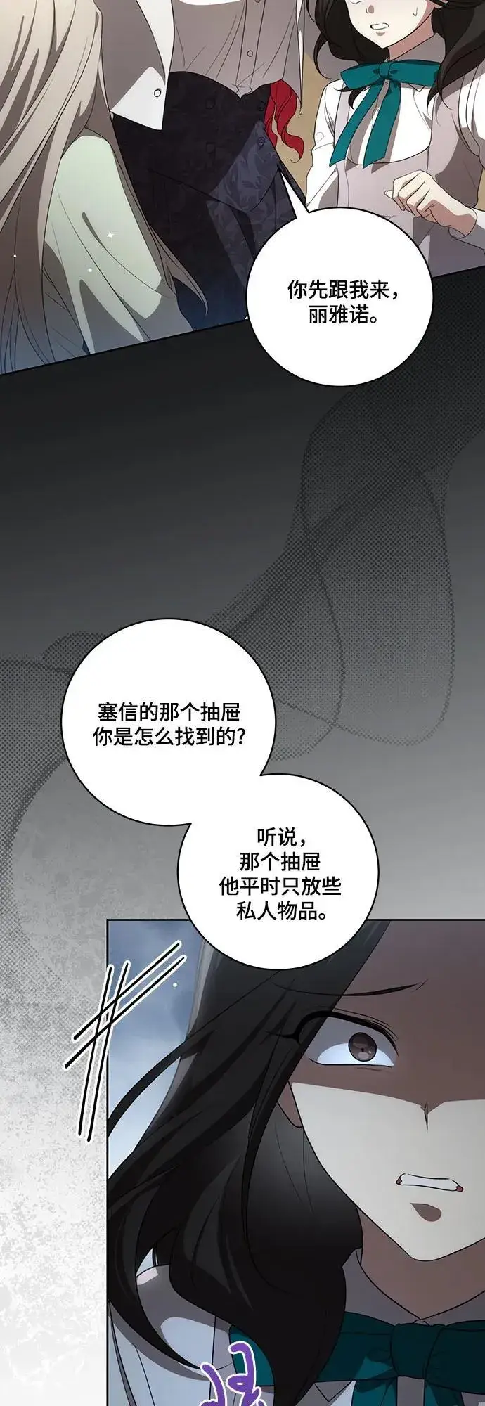 《代价是你们的一切》[第16话] 第二次报仇2图28