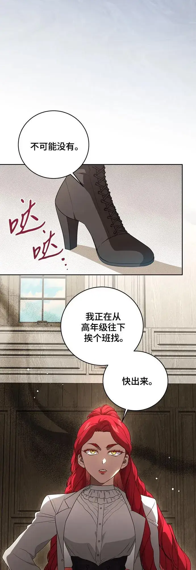 《代价是你们的一切》[第16话] 第二次报仇2图3