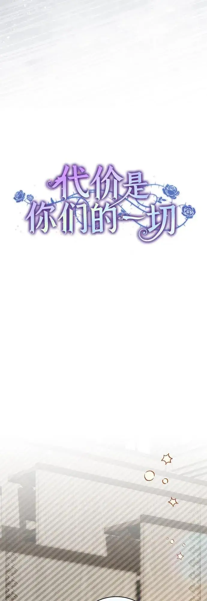 《代价是你们的一切》[第16话] 第二次报仇2图34