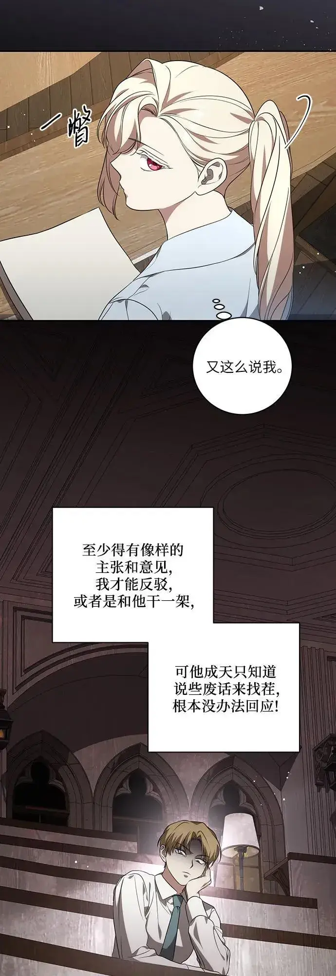 《代价是你们的一切》[第16话] 第二次报仇2图48