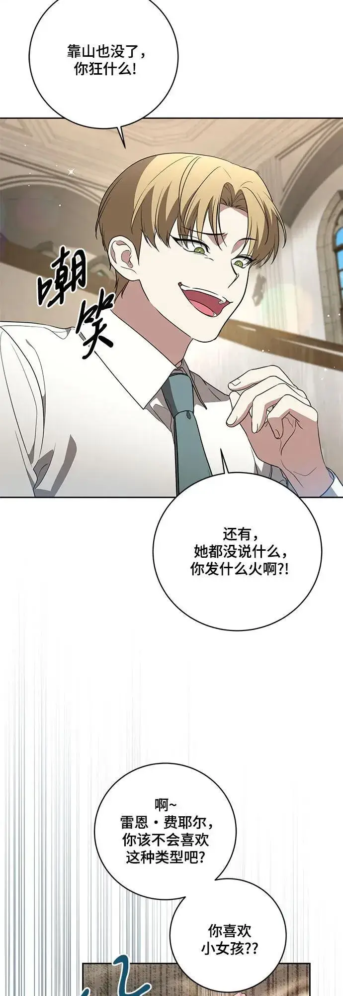 《代价是你们的一切》[第17话] 尼尔西昂·埃兰德里亚图5