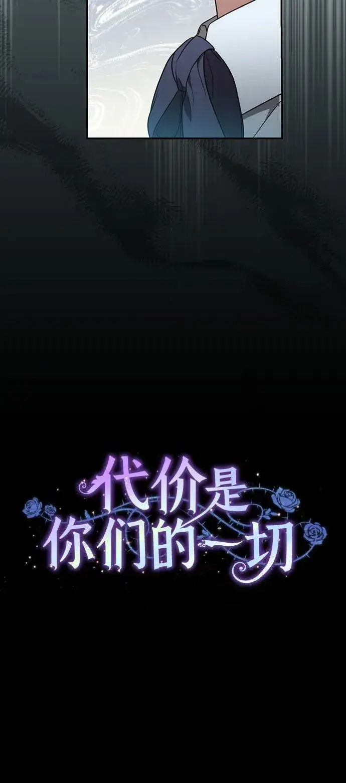 《代价是你们的一切》[第18话] 你能叫我哥哥吗?图10