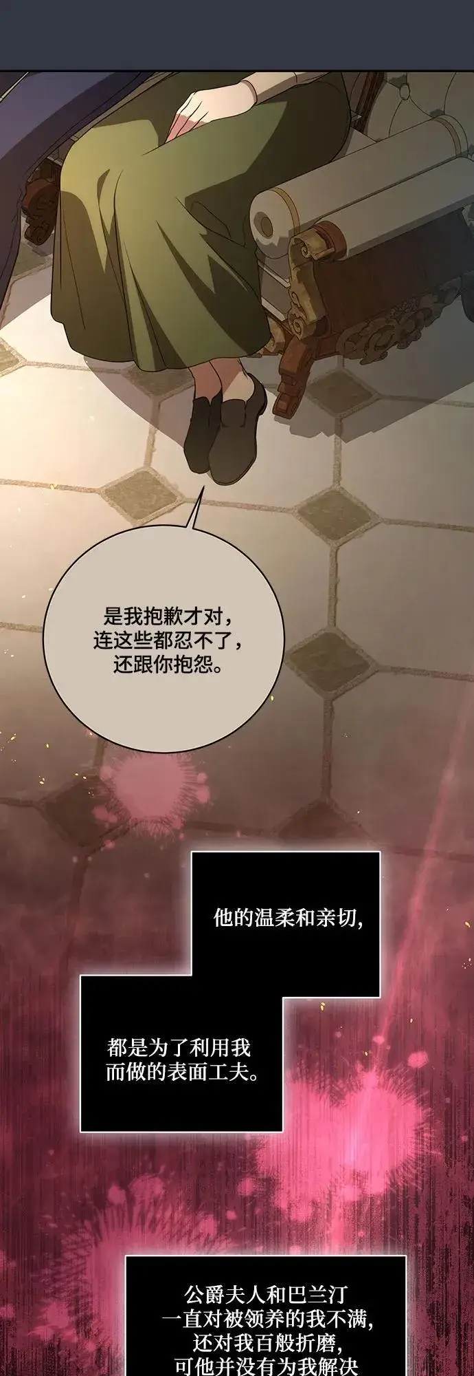 《代价是你们的一切》[第18话] 你能叫我哥哥吗?图16
