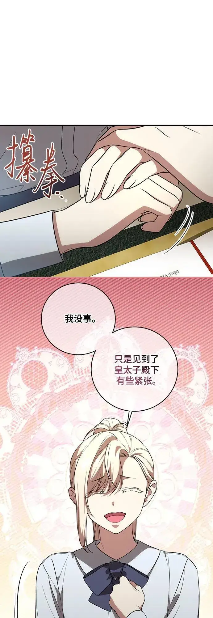 《代价是你们的一切》[第18话] 你能叫我哥哥吗?图42