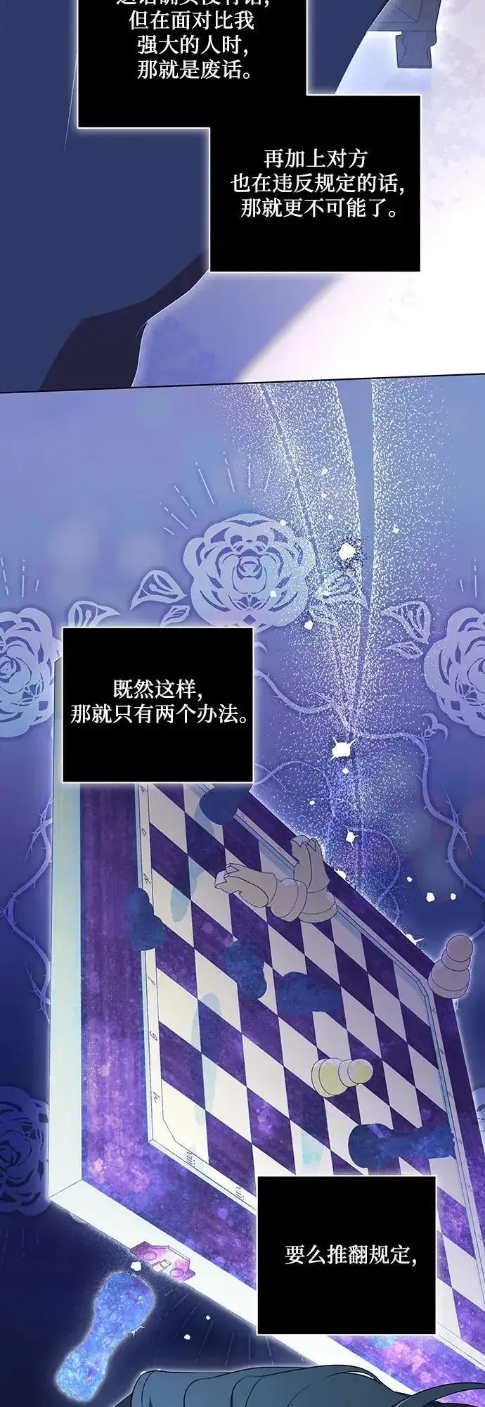 《代价是你们的一切》[第18话] 你能叫我哥哥吗?图46