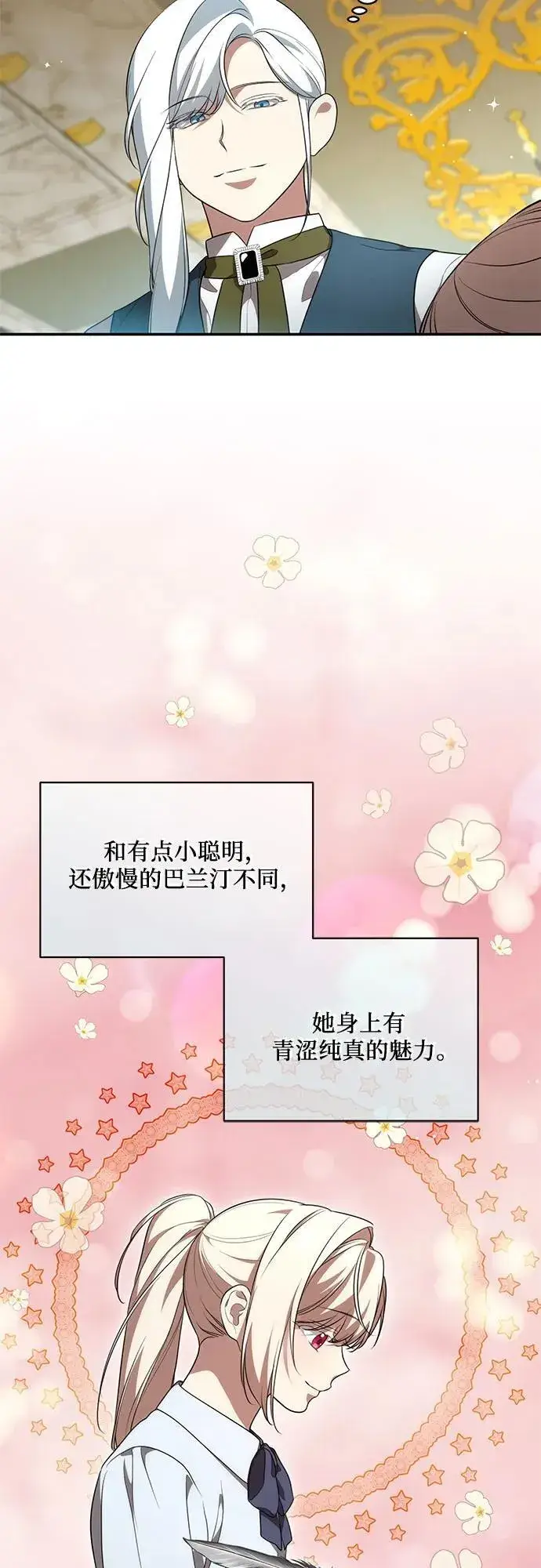 《代价是你们的一切》[第18话] 你能叫我哥哥吗?图5